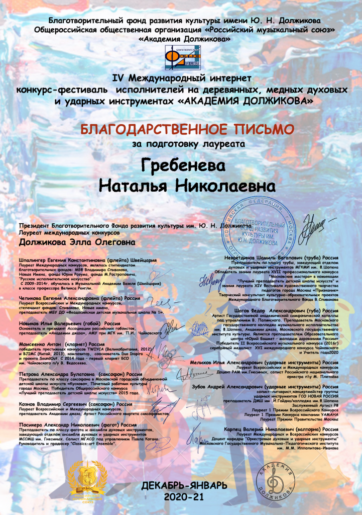 Гребенева Наталья Николаевна (1).png