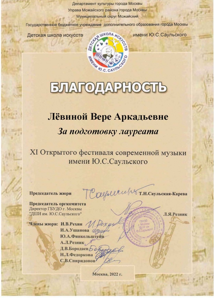 Левиной В.А..jpg