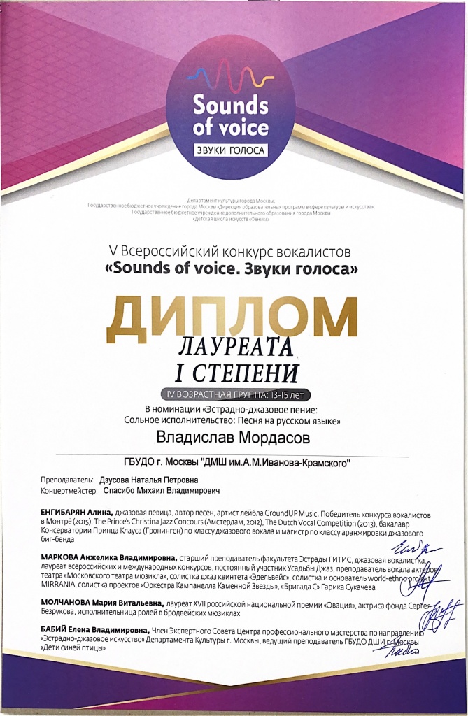 Владислав Мордасов Sound of voices 2022 (2).jpg
