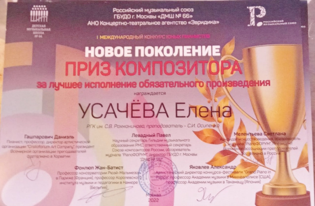 Усачева приз композитора.jpeg