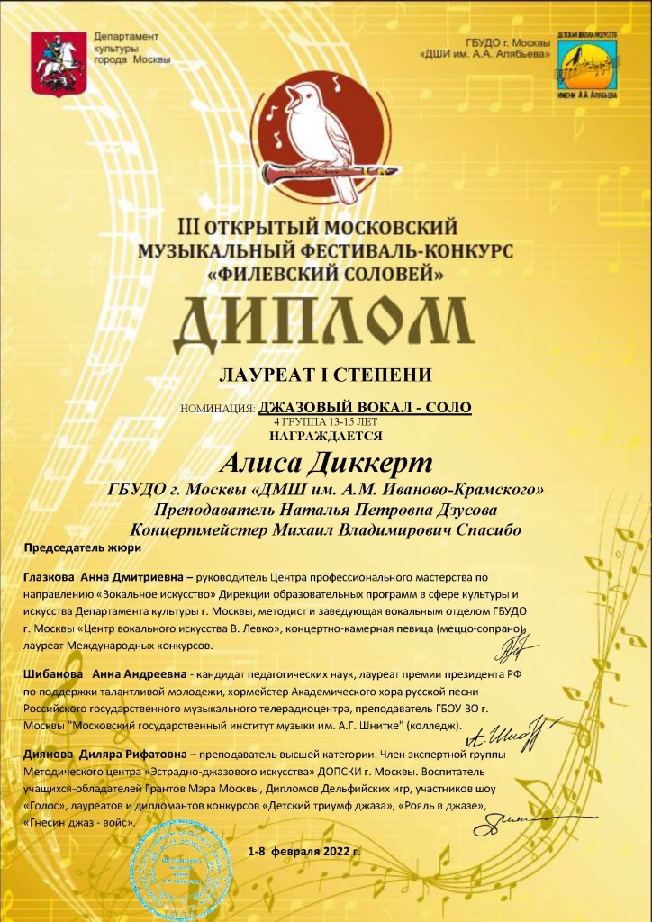 диплом Диккерт1.jpg