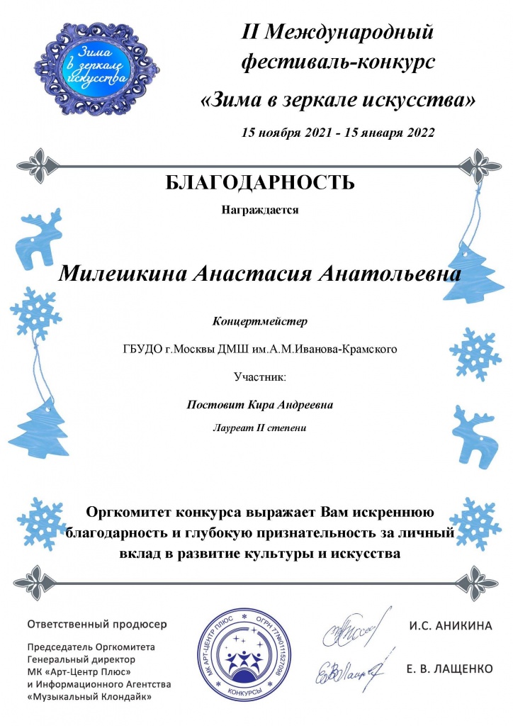 Благодарность_Милешкина_Анастасия_Анатольевна.jpg