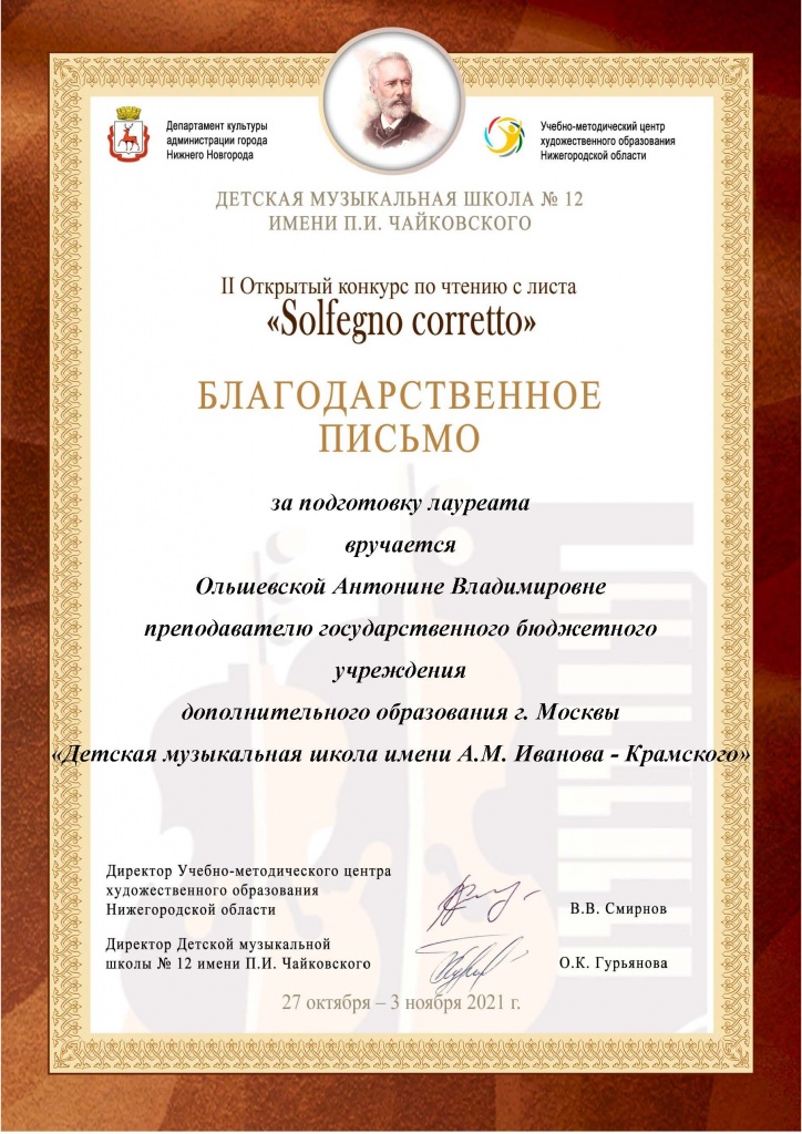 благодарственное письмо Фокин Михаил_Страница_1.jpg