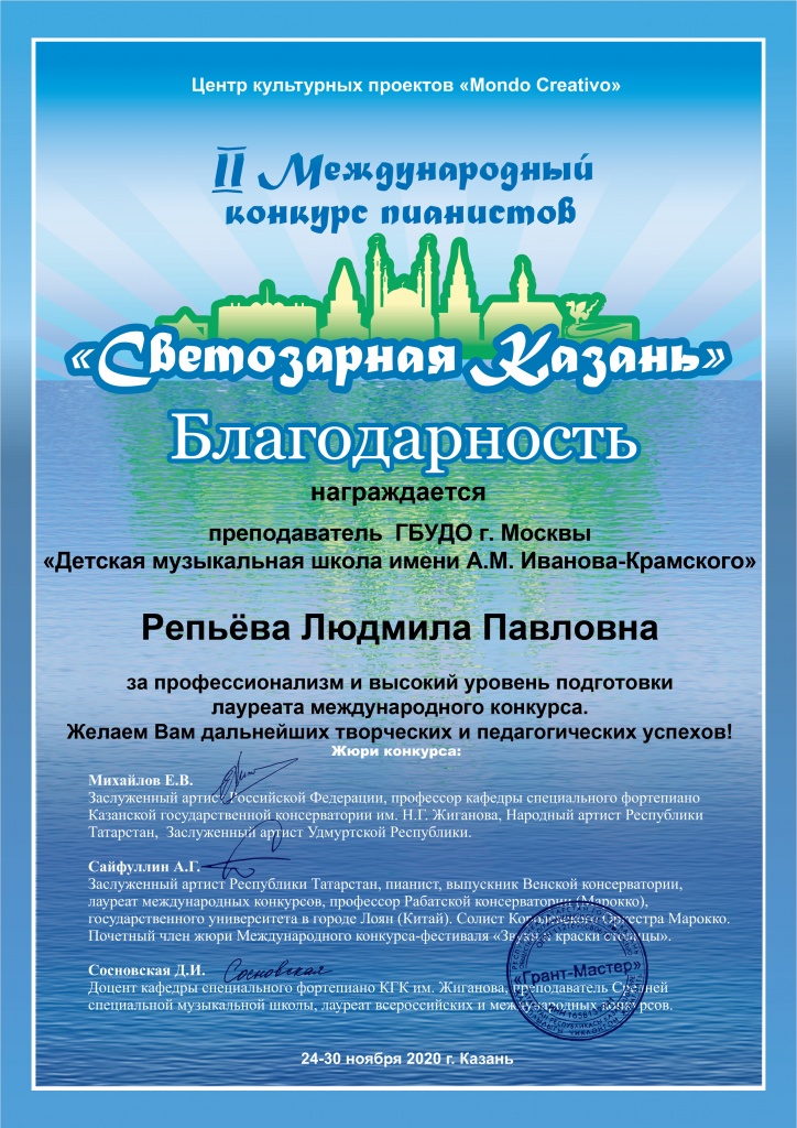 Репьева Л.П..jpg