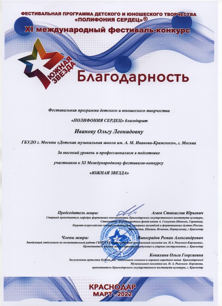 Иванова.jpg