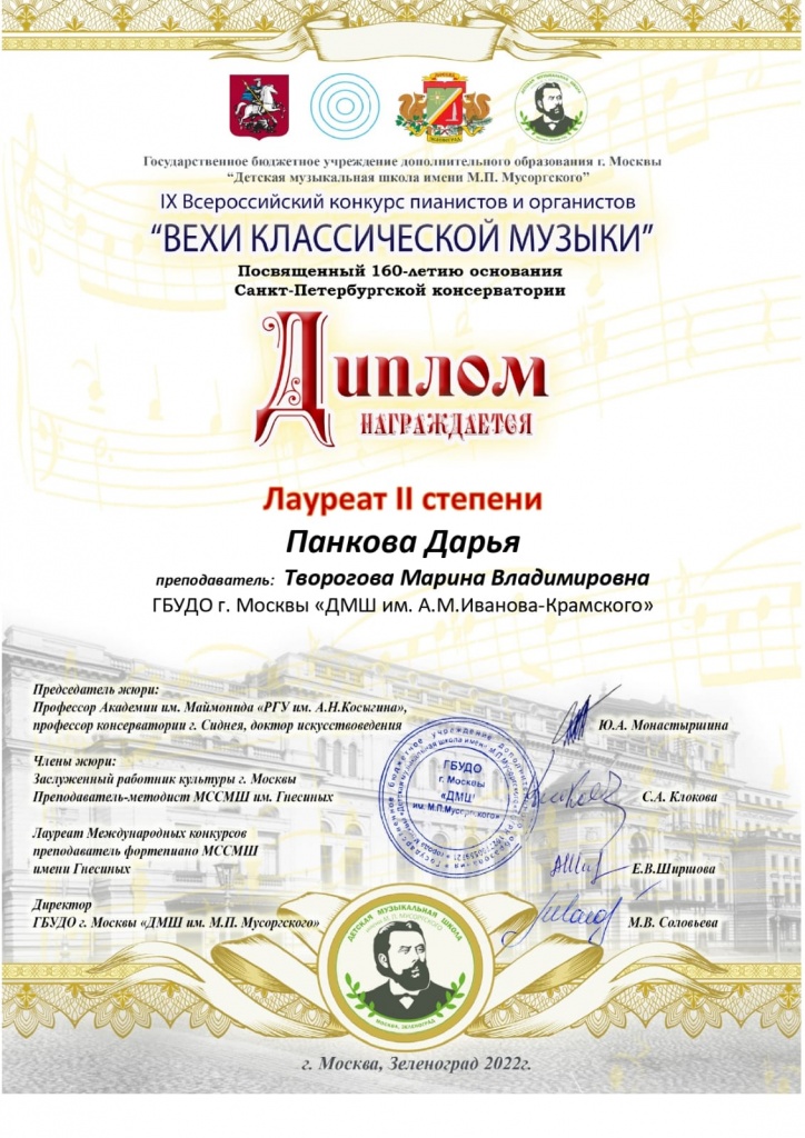 Панкова.jpg
