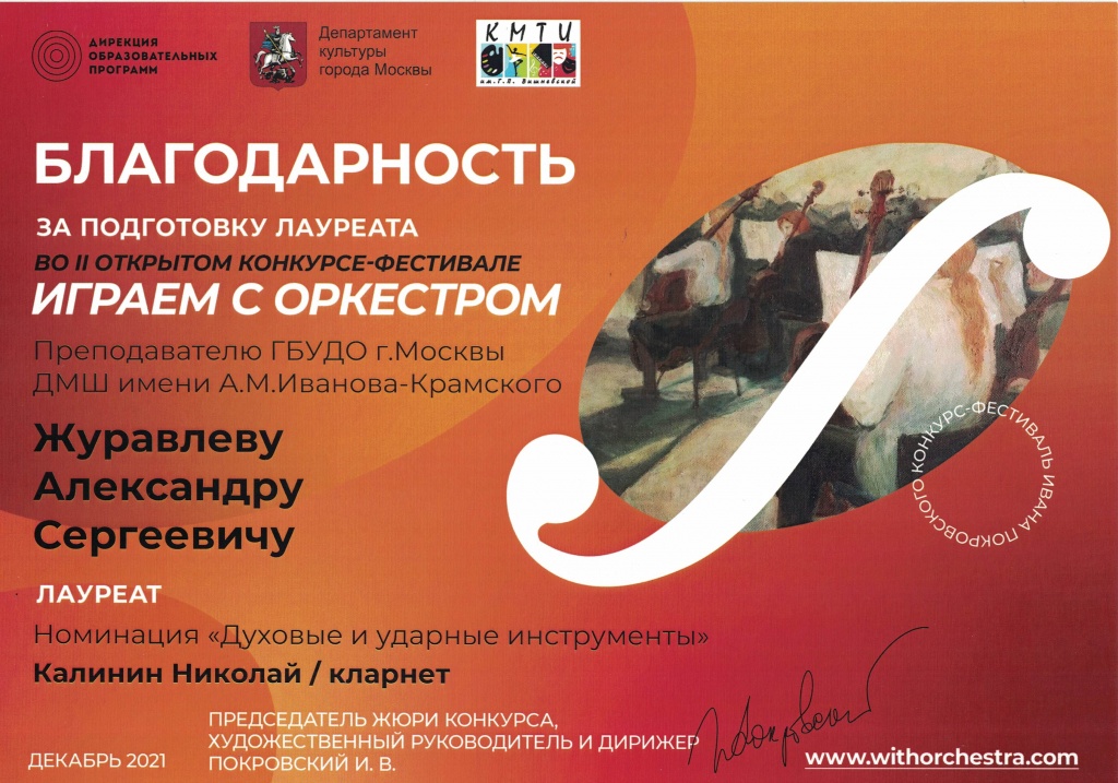 Благодарность Играем с оркестром.jpg