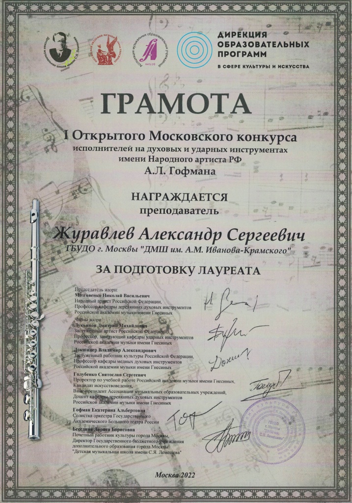 Журавлев.jpg