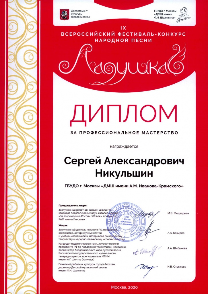 благ.никульшин_page-0001.jpg