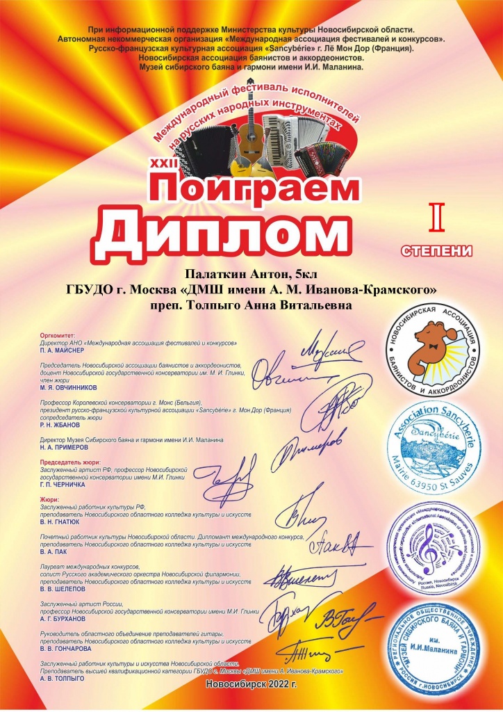 _Палаткин Антон (гитара).jpg
