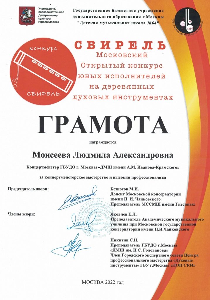 Свирель 2022 Людм.А..jpg