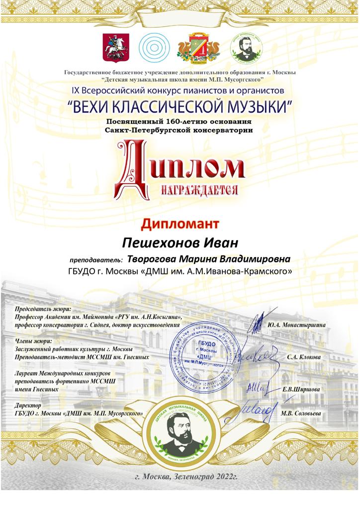 Пешехонов.jpg