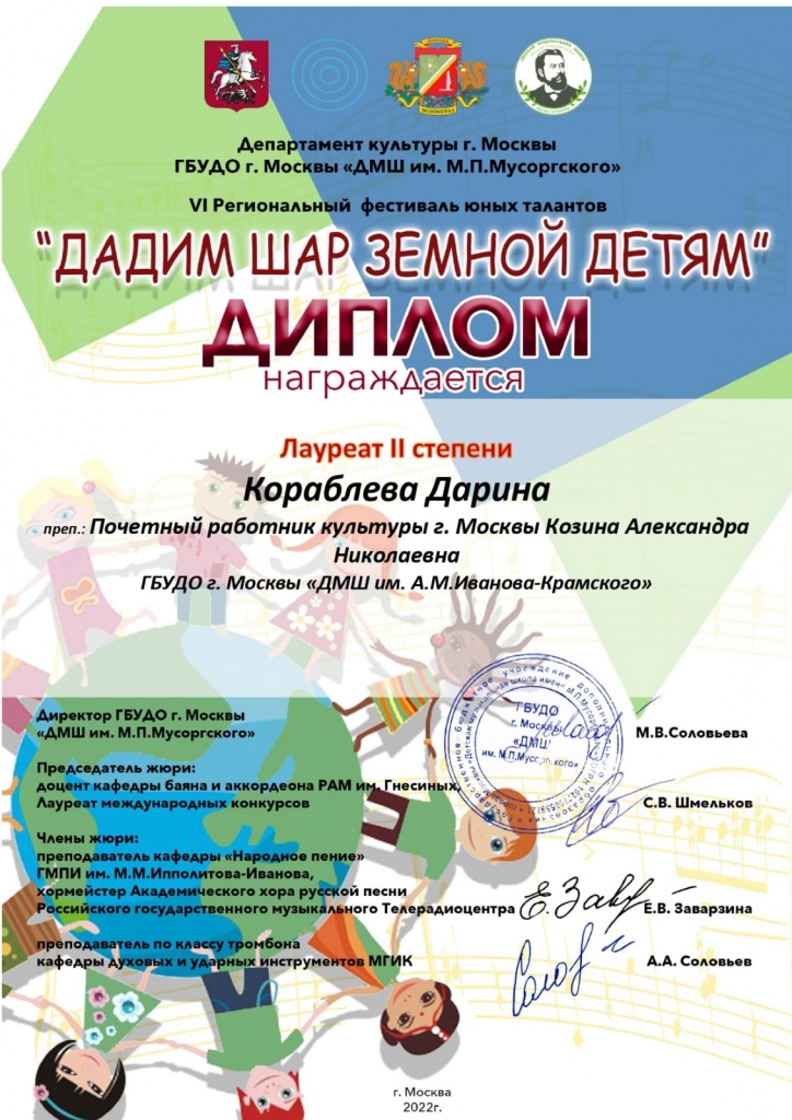 Кораблева лауреат Дадим шар земной детям.jpg