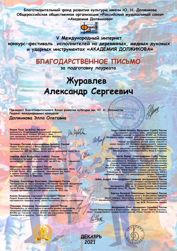 Журавлев Александр Сергеевич.jpg