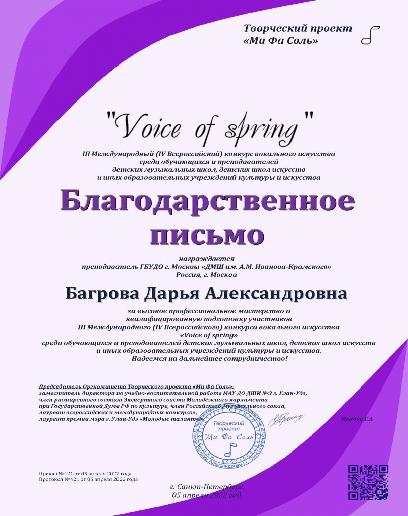 Багрова_Дарья_Александровна_17481_БП_VoS_2022.jpg