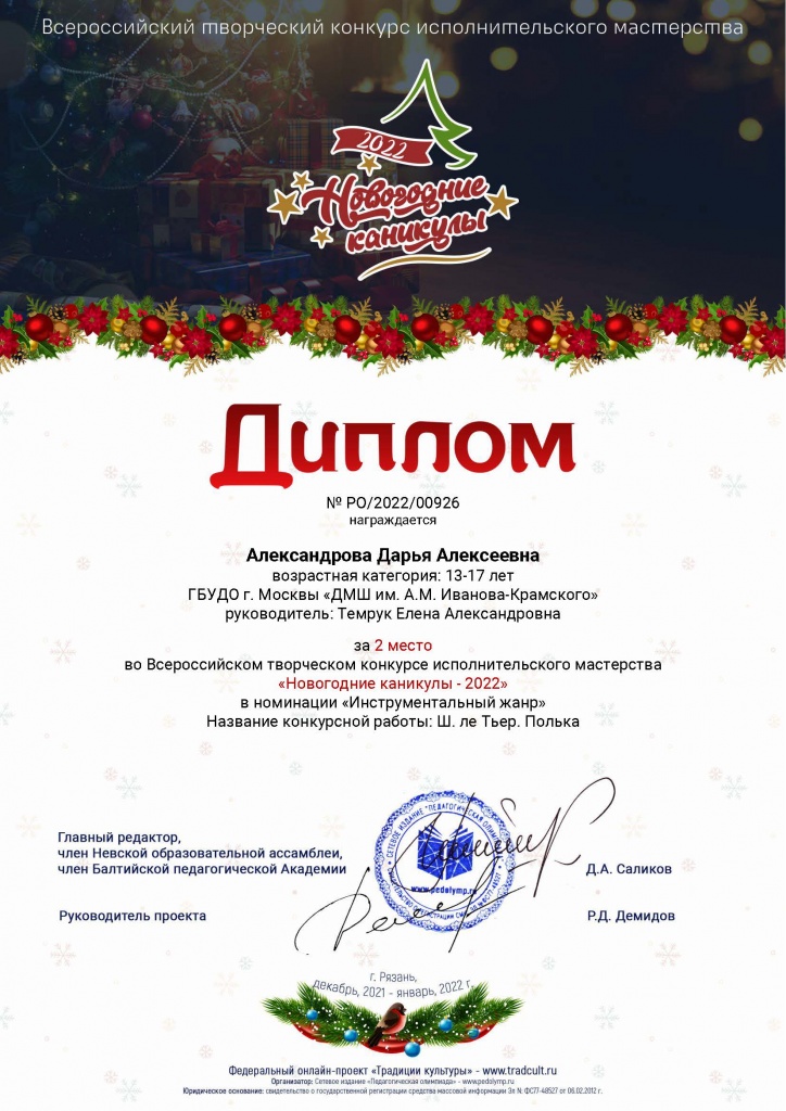Александрова Дарья Алексеевна-00926.jpg