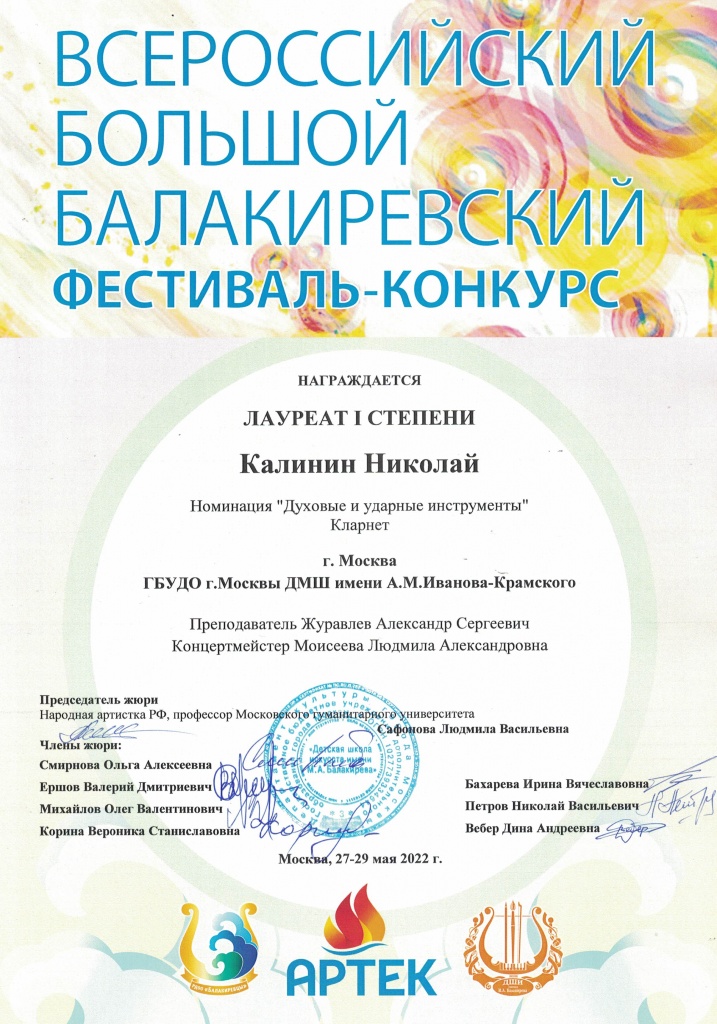 27.05.2022 Балакиревский Фестиваль-Конкурс.jpg