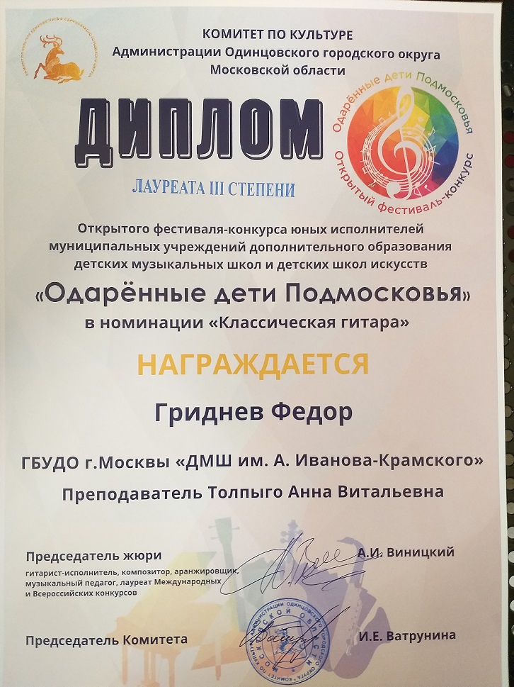 Гриднев Федор.jpg