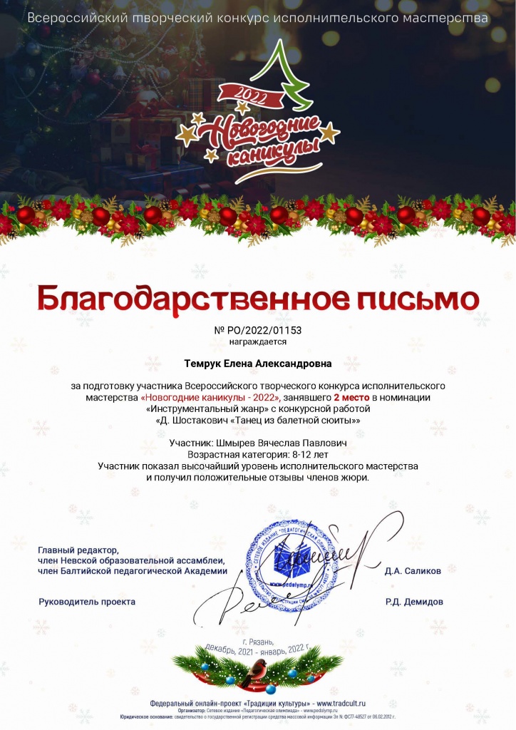 Темрук Елена Александровна-01153.jpg