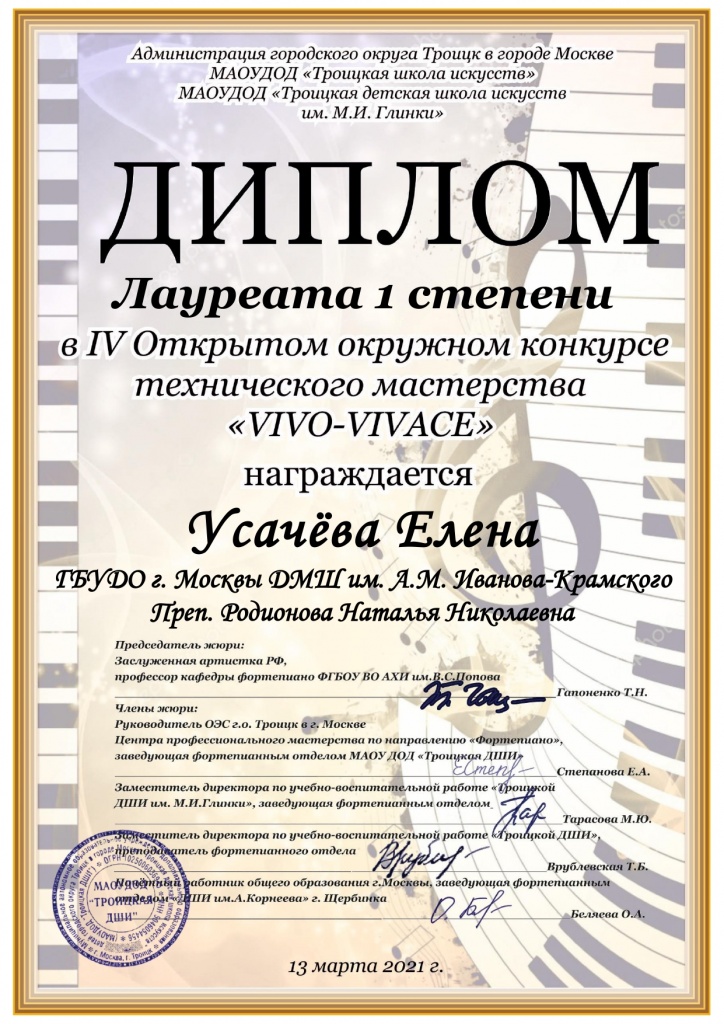 усачёва л1.jpg