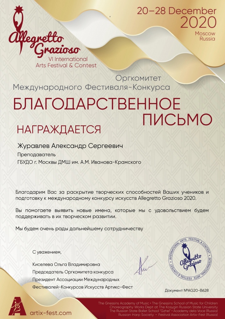 Журавлев_Александр_Сергеевич_2033758_page-0001.jpg