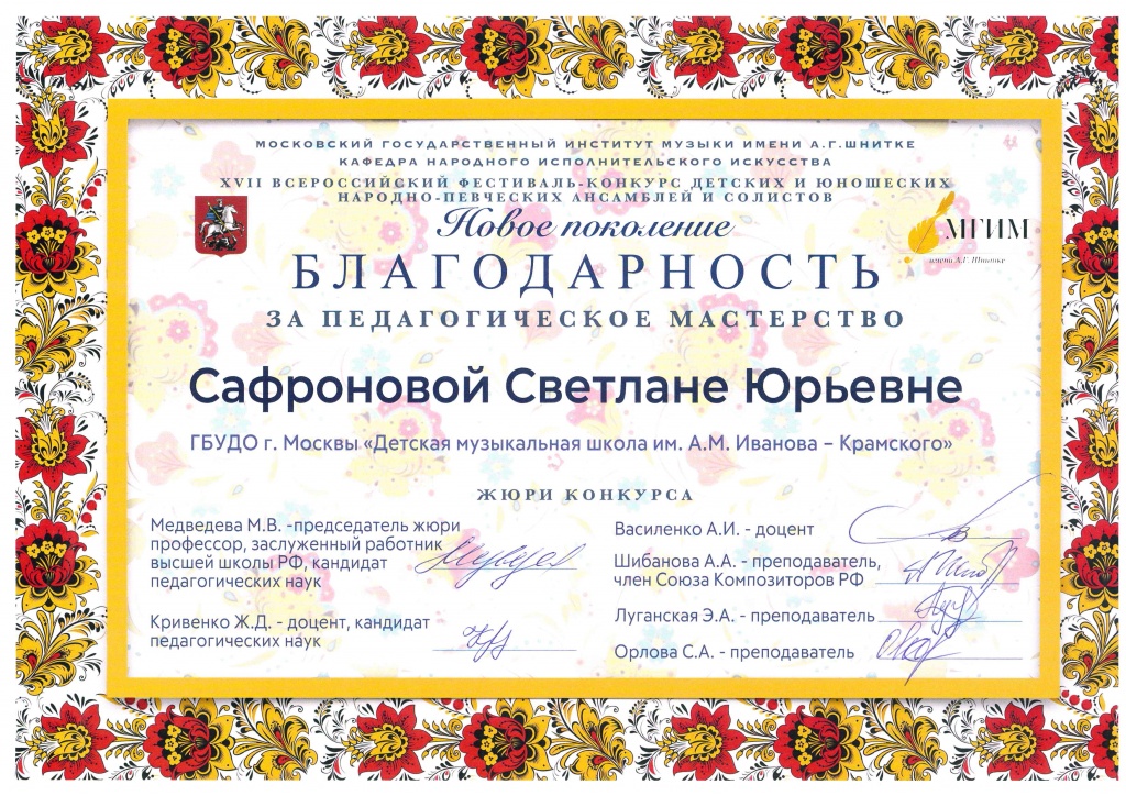 Сафронова.jpg