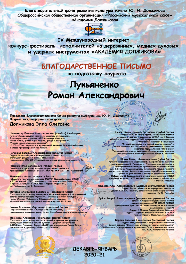 Лукьяненко Роман Александрович.png
