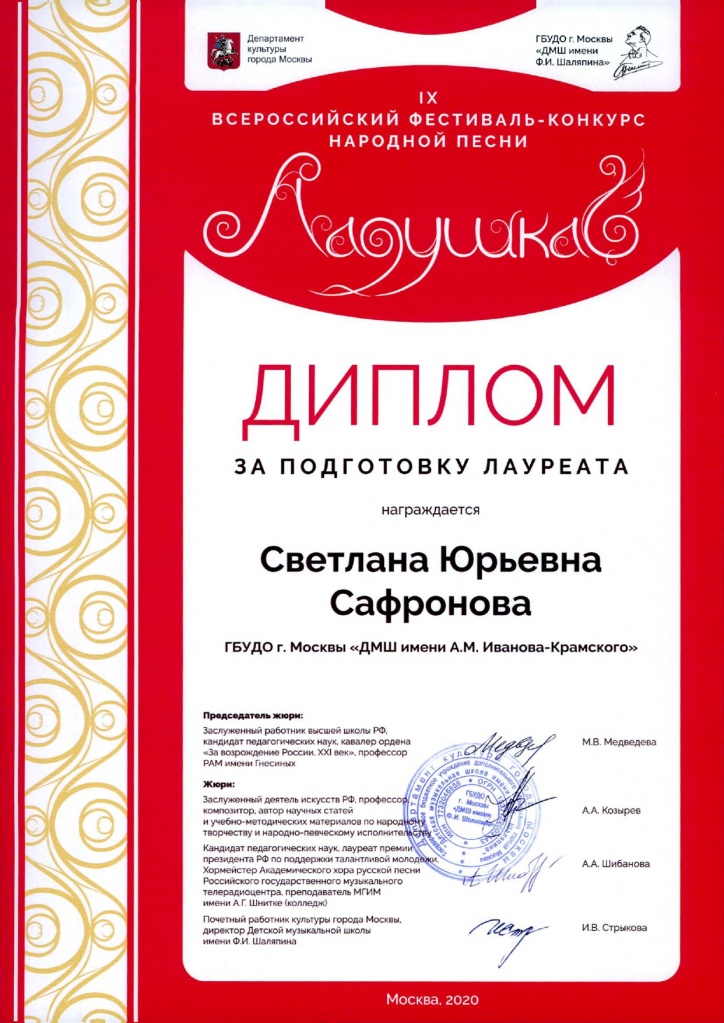 благ.сафронова_page-0001.jpg