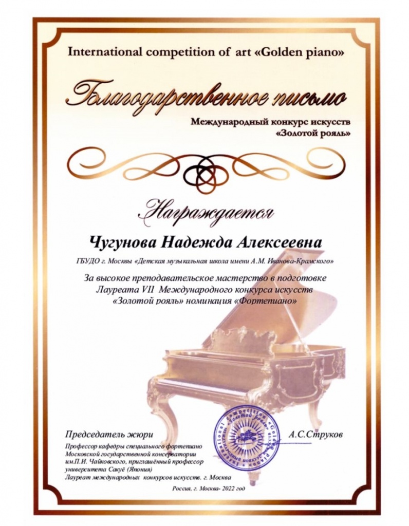 Чугунова.jpg