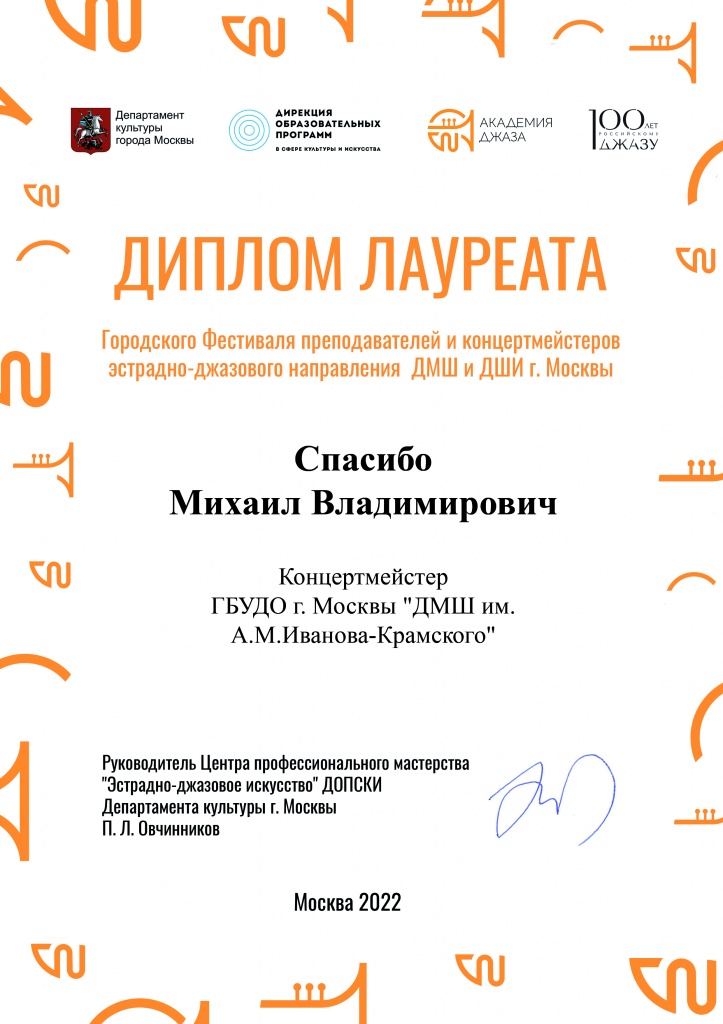 Спасибо Михаил Владимирович.jpg
