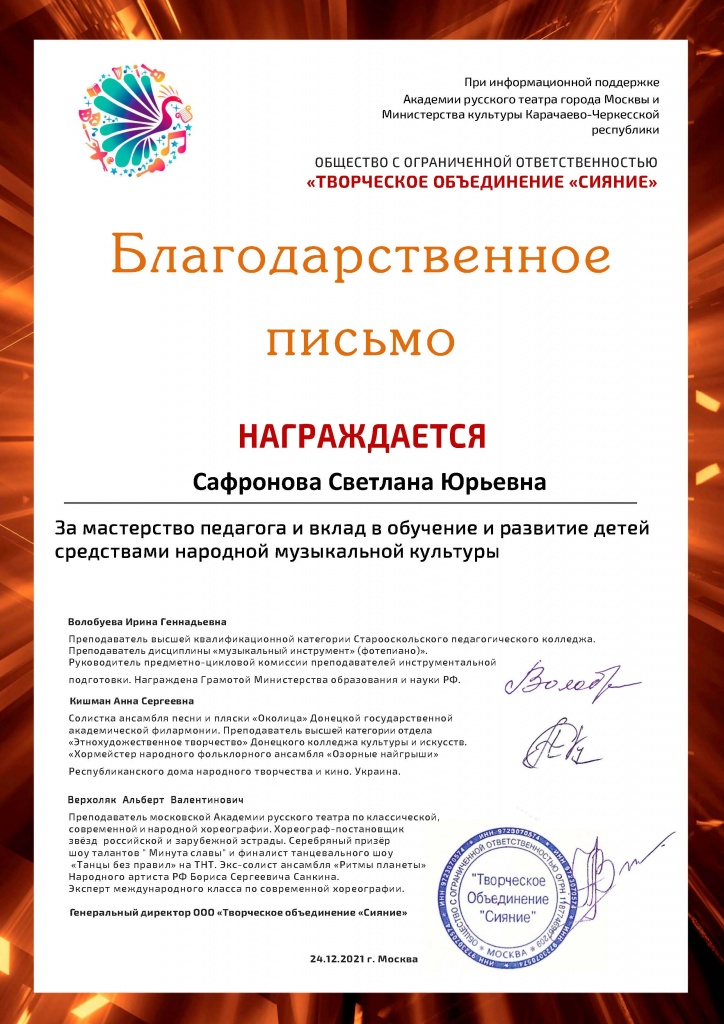 Сафронова Светлана Юрьевна благодар письмо_Страница_1.jpg