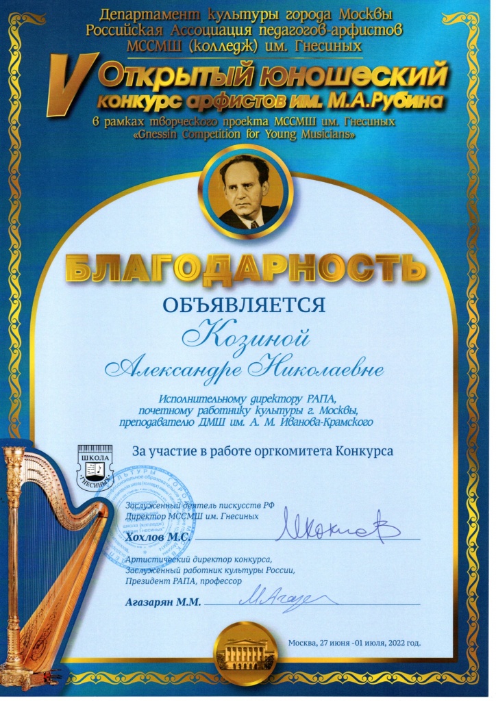 КозинаА.Н жюри.jpg