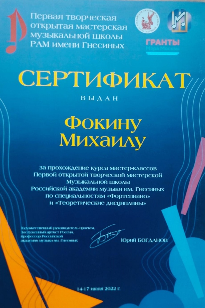 Фокин.jpg