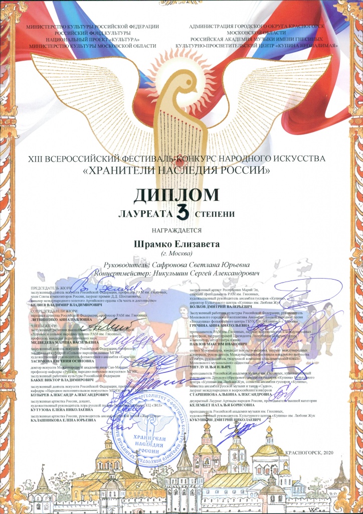 Шрамко.jpg