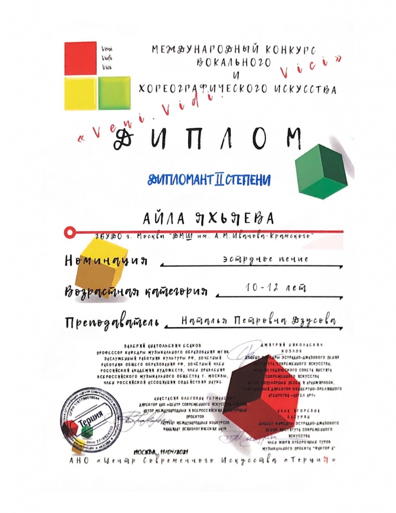 Яхьяева Айла.jpg