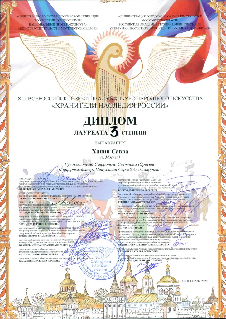 Ханин.jpg