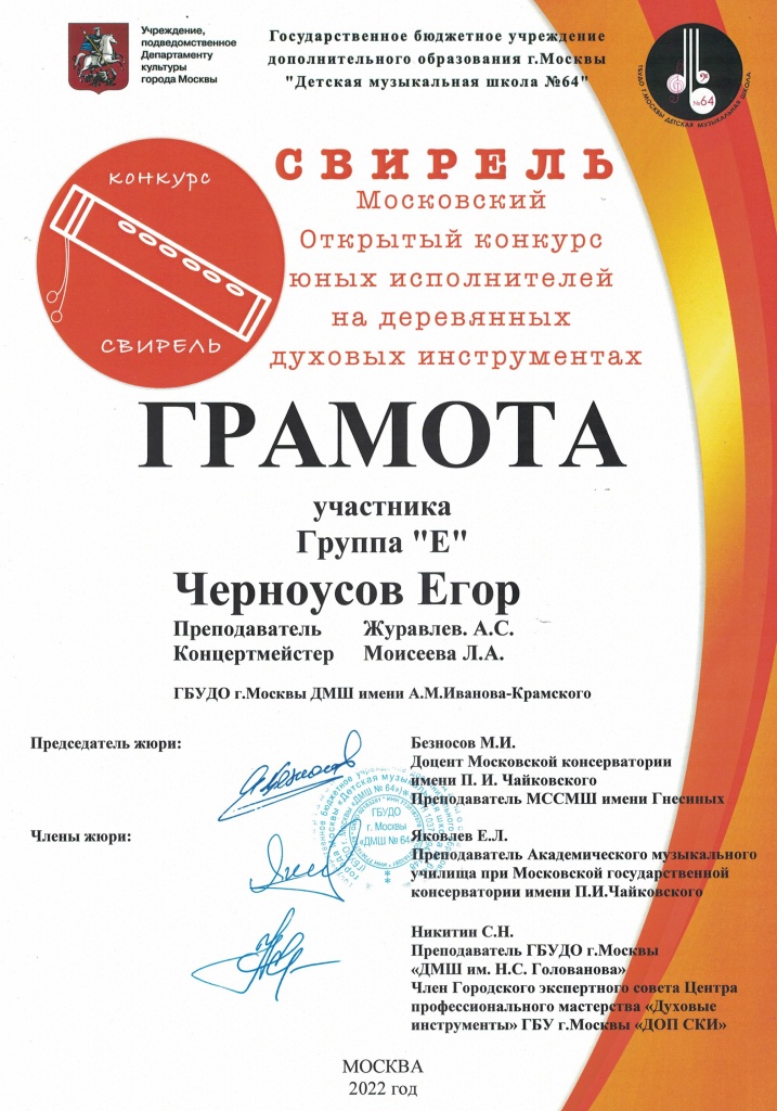 Грамота Егор Свирель 2022.jpg