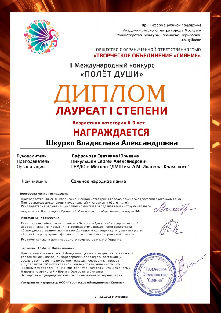 Шкурко Владислава Александровна Л1_Страница_1.jpg