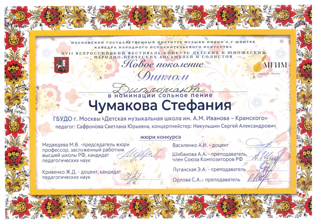 Чумакова.jpg