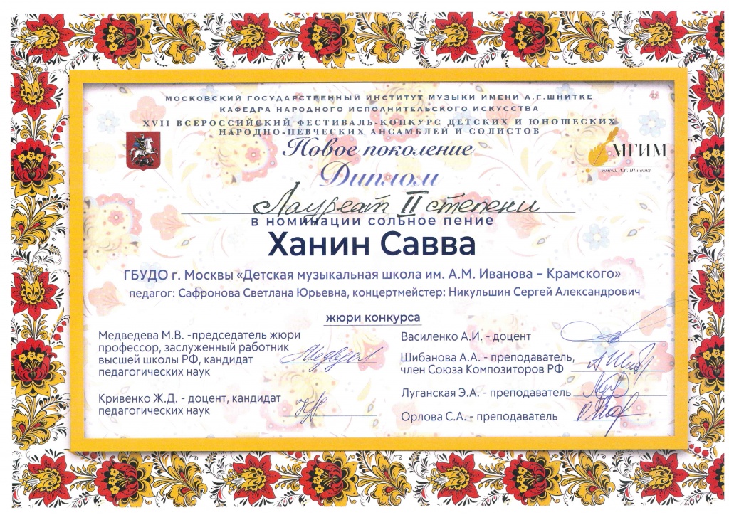 Ханин.jpg