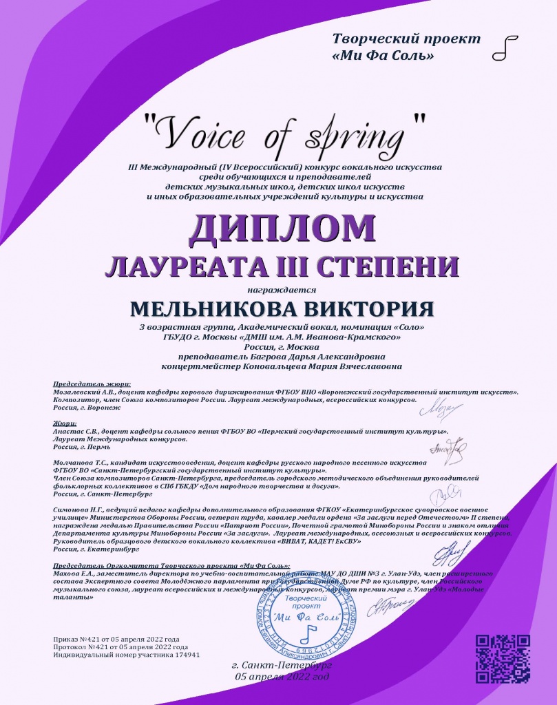 Мельникова_Виктория_174941_Сертификат_VoS_2022.jpg