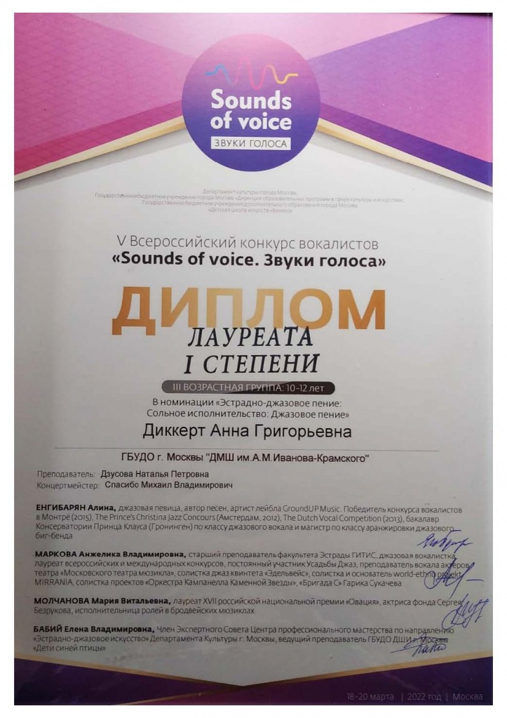 Диккерт Анна Sound of voices 2022 .jpg