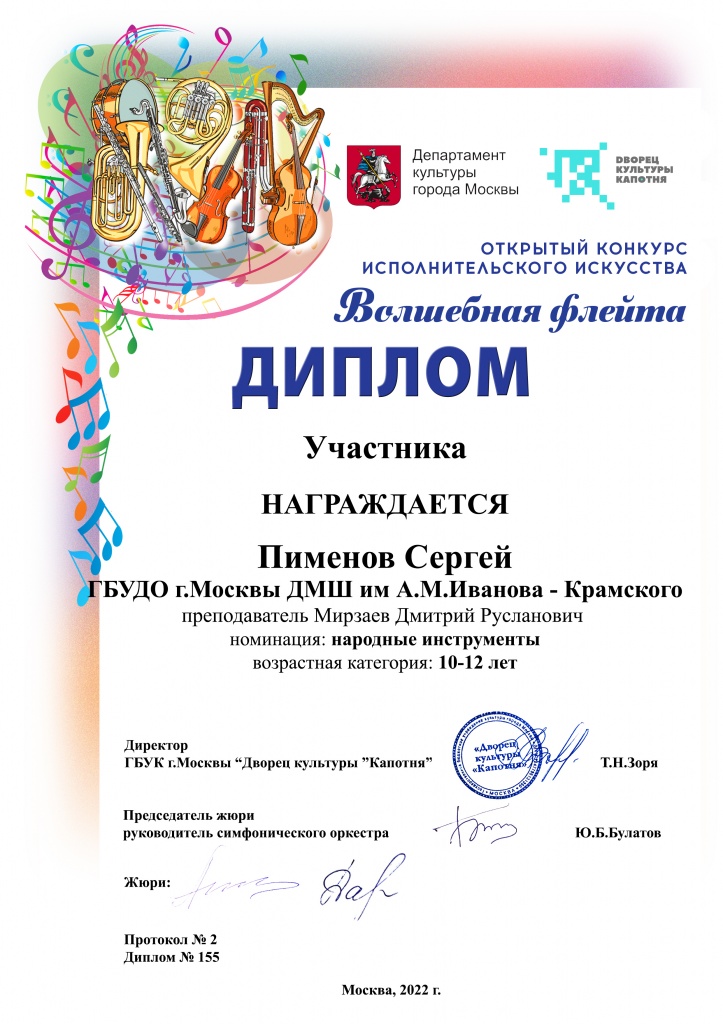 Пименов.jpg