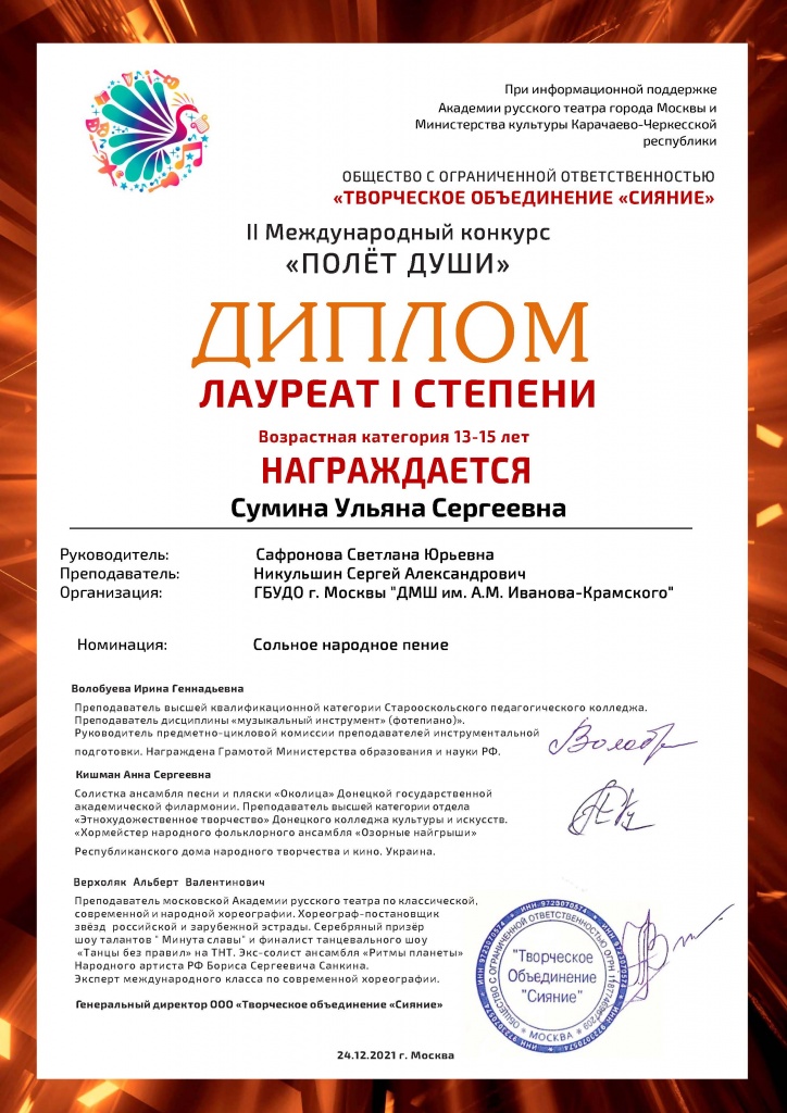 Сумина Ульяна Сергеевна Л1 . ._Страница_1.jpg