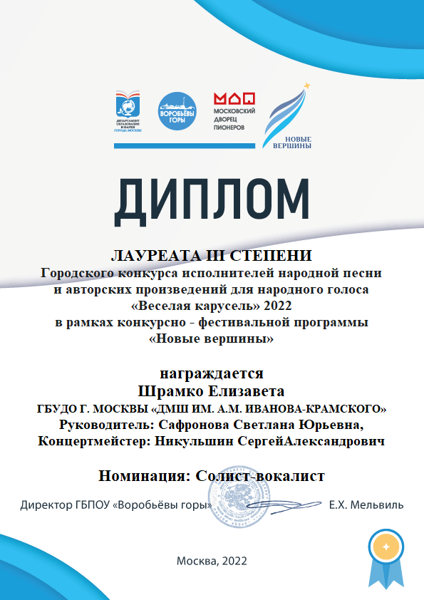 Шрамко Елизавета л3.png