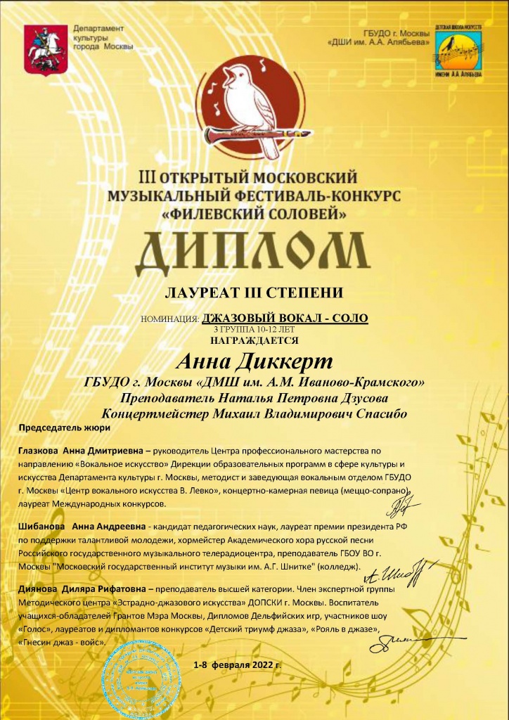 диплом Анна Диккерт.jpg