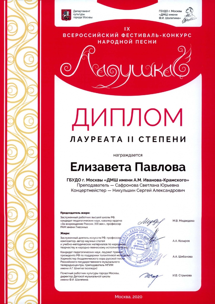 павлова_page-0001.jpg