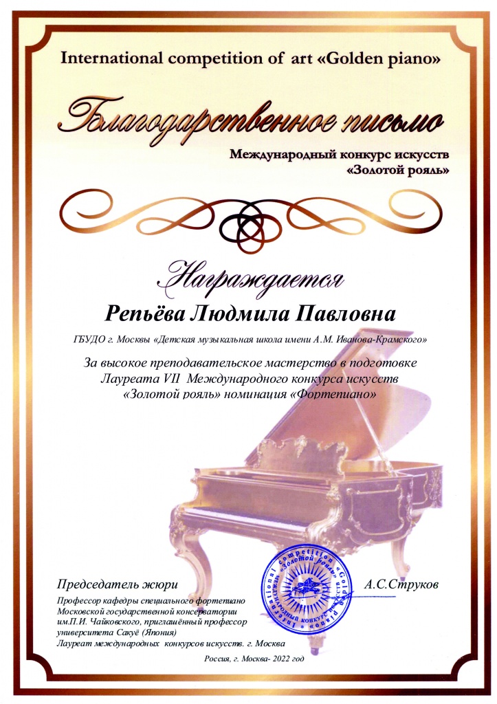 Репьёва Людмила Павловна.jpg