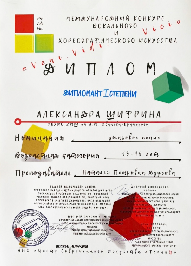 Шифрина Александра.jpeg