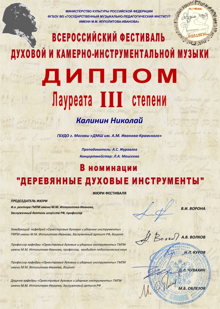 Калинин Николай.jpg